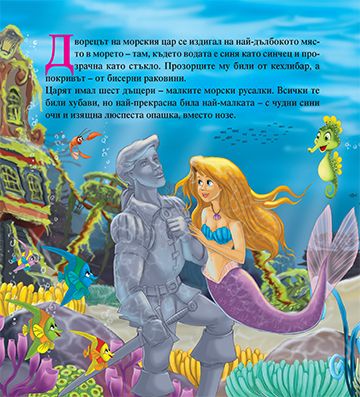 Моята първа приказка. Малката русалка - Image 2