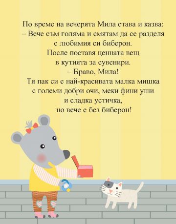 Биберонът. За какво е? - Image 4