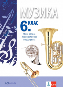 IZZI Музика за 6. клас