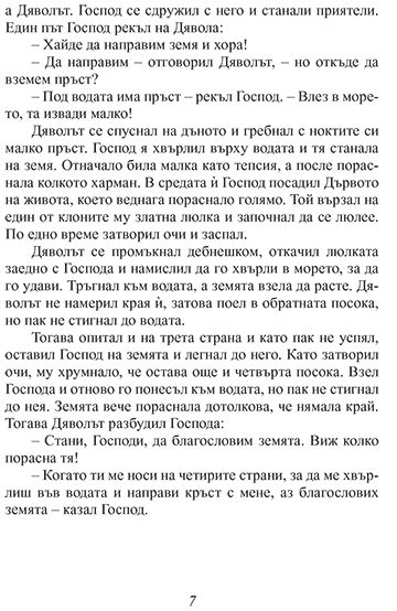 Български митове и легенди - Image 4