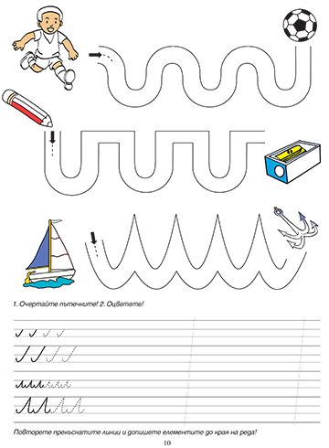 Уча буквите и пиша - Image 4