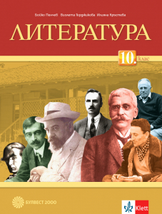IZZI Литература за 10. клас
