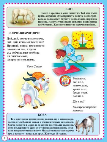 Да научим повече за животните в България, докато се забавляваме - Image 3