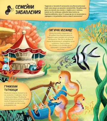 Подводен увеселителен парк - Image 4