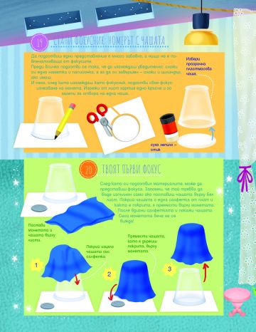 Какво да правя, когато не знам какво да правя - Image 4