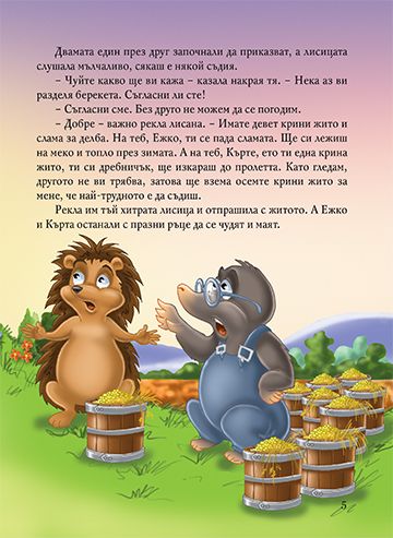 Български приказки за животни - Image 4
