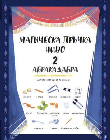 Училище за МАГИИ - Image 2