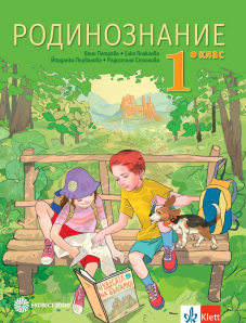 IZZI Родинознание за 1. клас