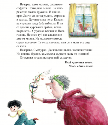 Патиланци. Първи сняг - Image 4