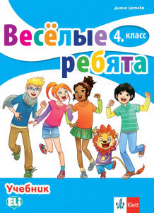 IZZI Веселые ребята 4 класс