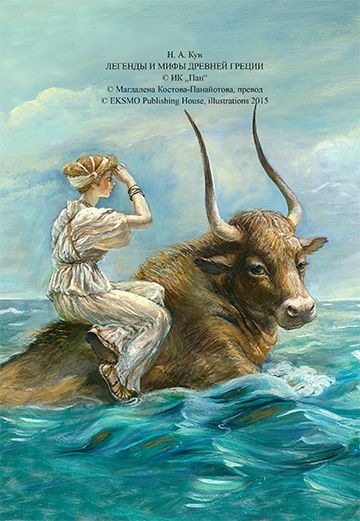 Старогръцки легенди и митове - Image 2