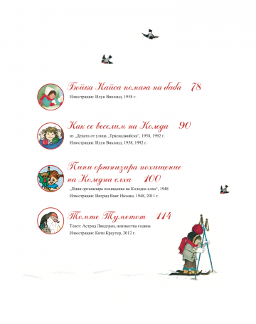 Осем истории за Коледа - Image 4