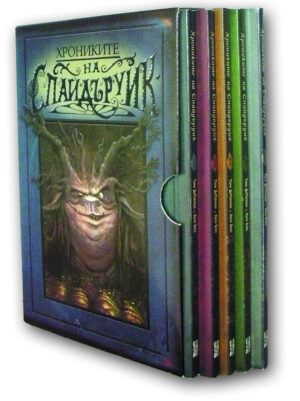 Хрониките на Спайдъруик - колекция от 5 книги