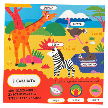 Музикална книжка: ПЪРВА СРЕЩА С ЖИВОТНИТЕ - Image 2