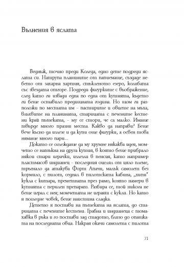 Разни приказки за игра - Image 4