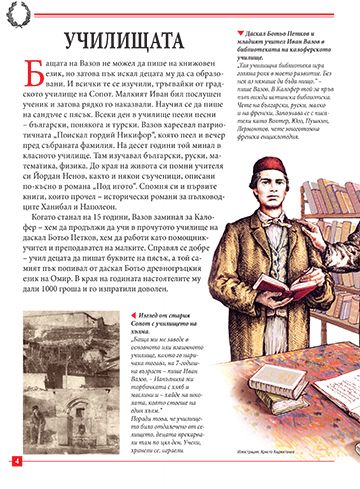 Моята първа книга за Иван Вазов - Image 4