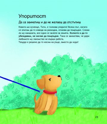 Черти на ХАРАКТЕРА, които ни правят такива, каквито сме! - Image 3