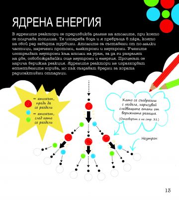 STEM Наука: Забавни задачи, упражнения и игри - Image 4