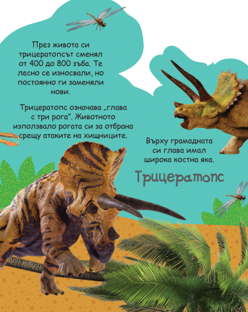 Музикална книжка: Чуй рева на динозаврите! - Image 3