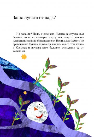 СТО ЗАЩО - Image 3