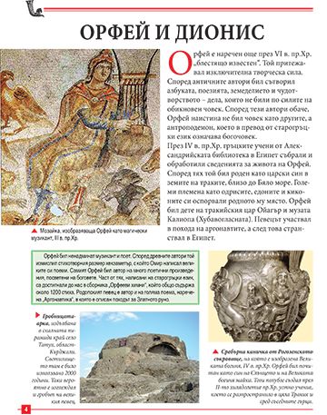 Моята първа книга за траките - Image 4