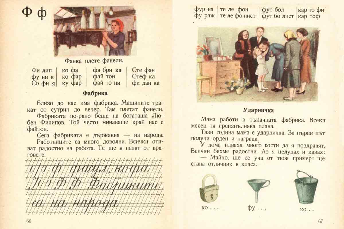 Минибуквар (в употреба от 1952 до 1954 г.) - Image 3