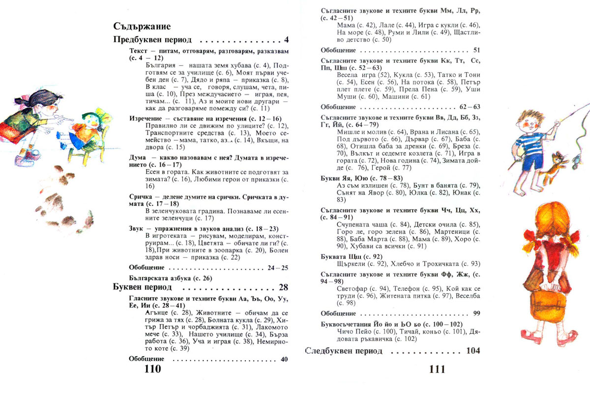 Минибуквар (в употреба от 1990 до 2002 г.) - Image 4