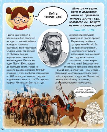 Енциклопедия Исторически личности - Image 2