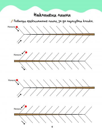 В детската градина: УЧА И СЕ ЗАБАВЛЯВАМ. Развиващи задачи - Image 4