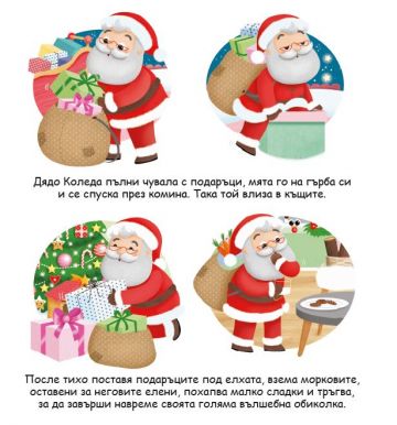 Светът на малките: Kоледа - Image 4