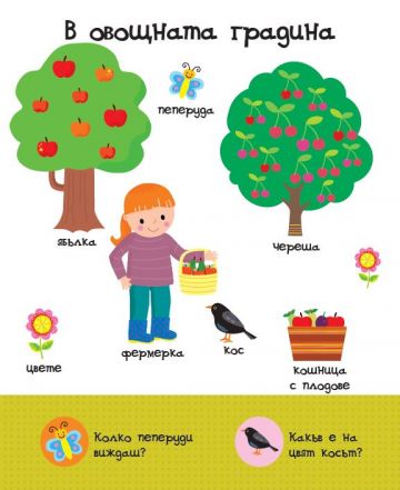 Моята първа книга с картинки. На село - Image 2