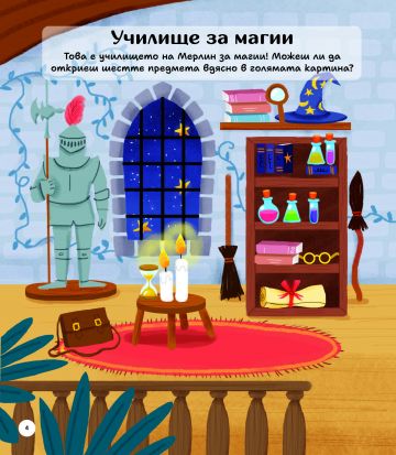 Моята първа книга със забавни задачи - Image 2