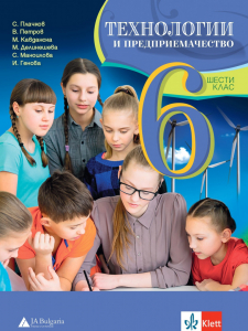 IZZI Технологии и предприемачество за 6. клас