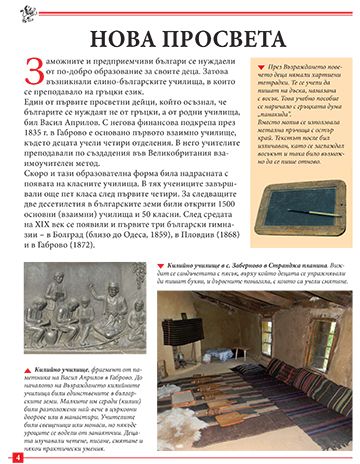 Моята първа книга за Българското възраждане - Image 4