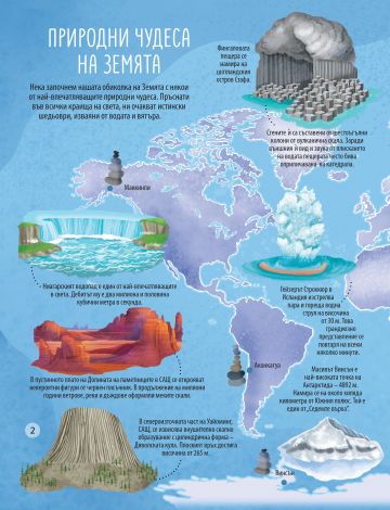 Моят първи АТЛАС на СВЕТА - Image 2