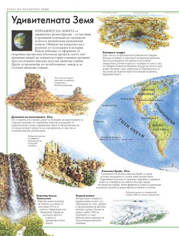 Атлас на планетата Земя - Image 2
