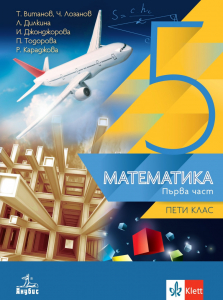 IZZI Математика за 5. клас