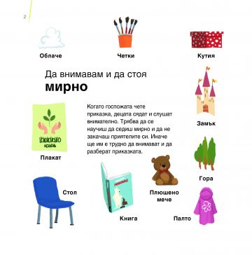 Детската градина. Всичко, което трябва да знаеш и можеш! - Image 2