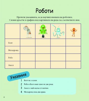 Алън Тюринг: Логически игри. Главоблъсканици за деца - Image 4