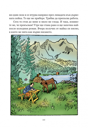 Антон и Точица. Хвърчащата класна стая. Двойната Лотхен. - Image 2