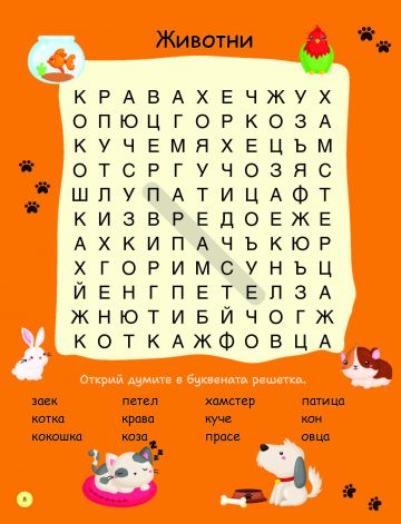 88 забавни задачи, игри и упражнения - Image 2