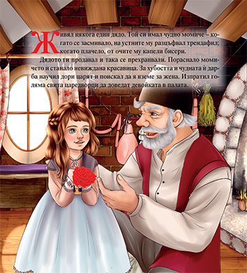 Речи чекръче - Image 2