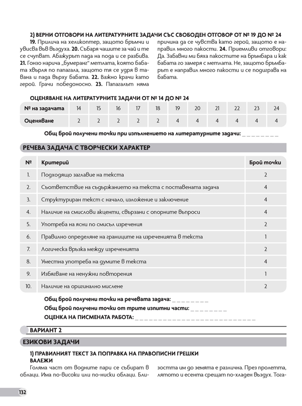21 теста по български език и литература за НВО в 4. клас - Image 8