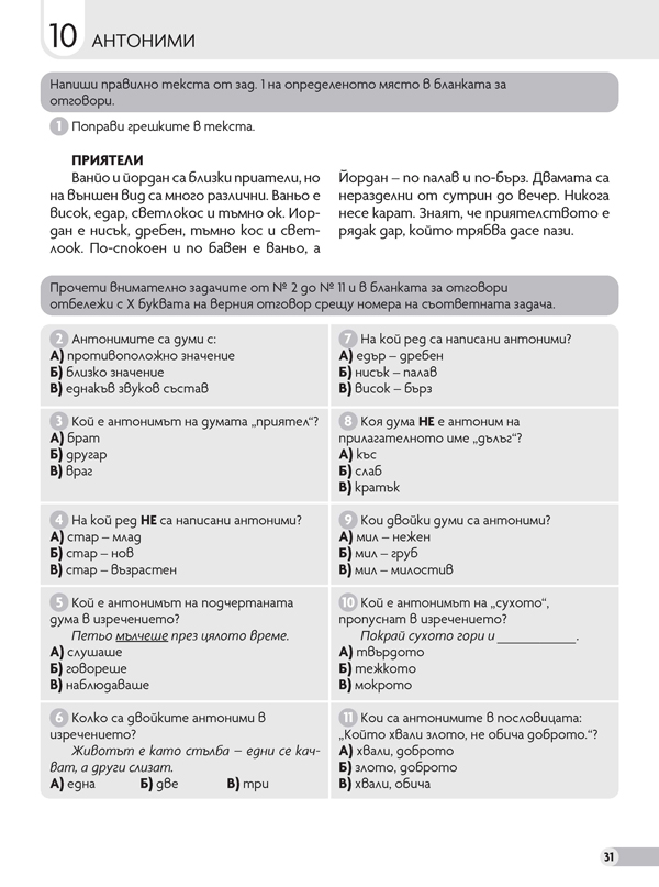 21 теста по български език и литература за НВО в 4. клас - Image 3