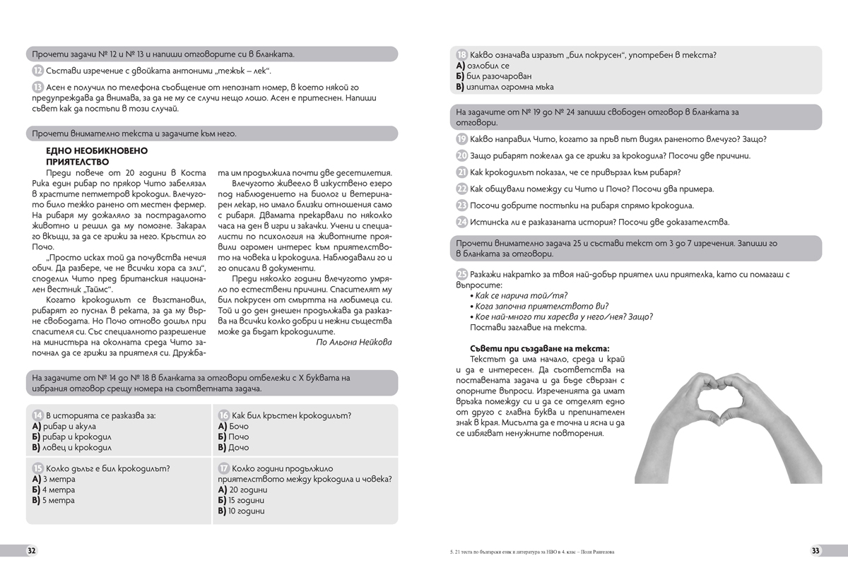 21 теста по български език и литература за НВО в 4. клас - Image 4