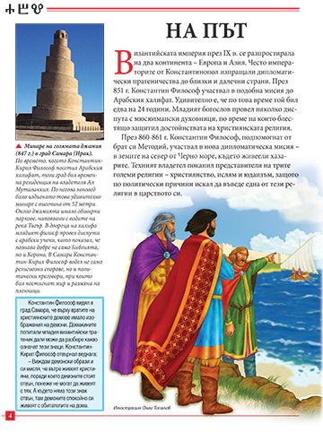 Моята първа книга за Кирил и Методий - Image 4