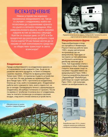 Изобретенията - Image 4