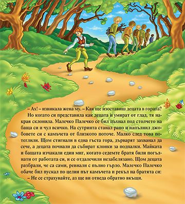 Моята първа приказка. Малечко Палечко - Image 3