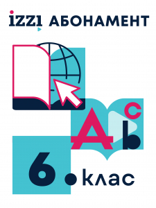 Абонамент iZZI – пакет „6. клас"