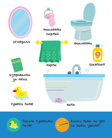 Моята първа книга с картинки. Детски свят - Image 3